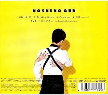 Amazon.co.jp: 初回限定盤 星野源 恋 CD+DVD HMV特典付 逃げ恥